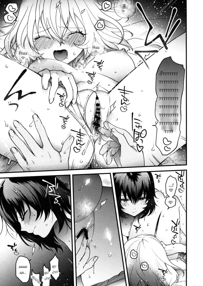 โดจิน แค่สองเราไม่มีเขาก็ได้
